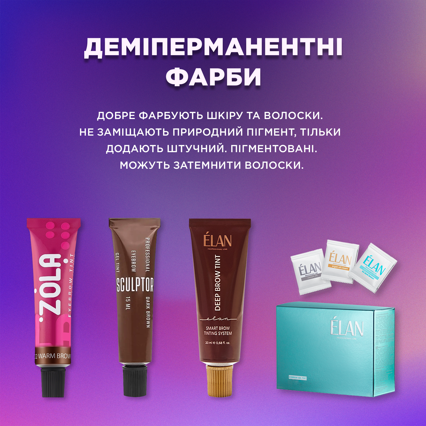 Деміперманентні фарби для брів