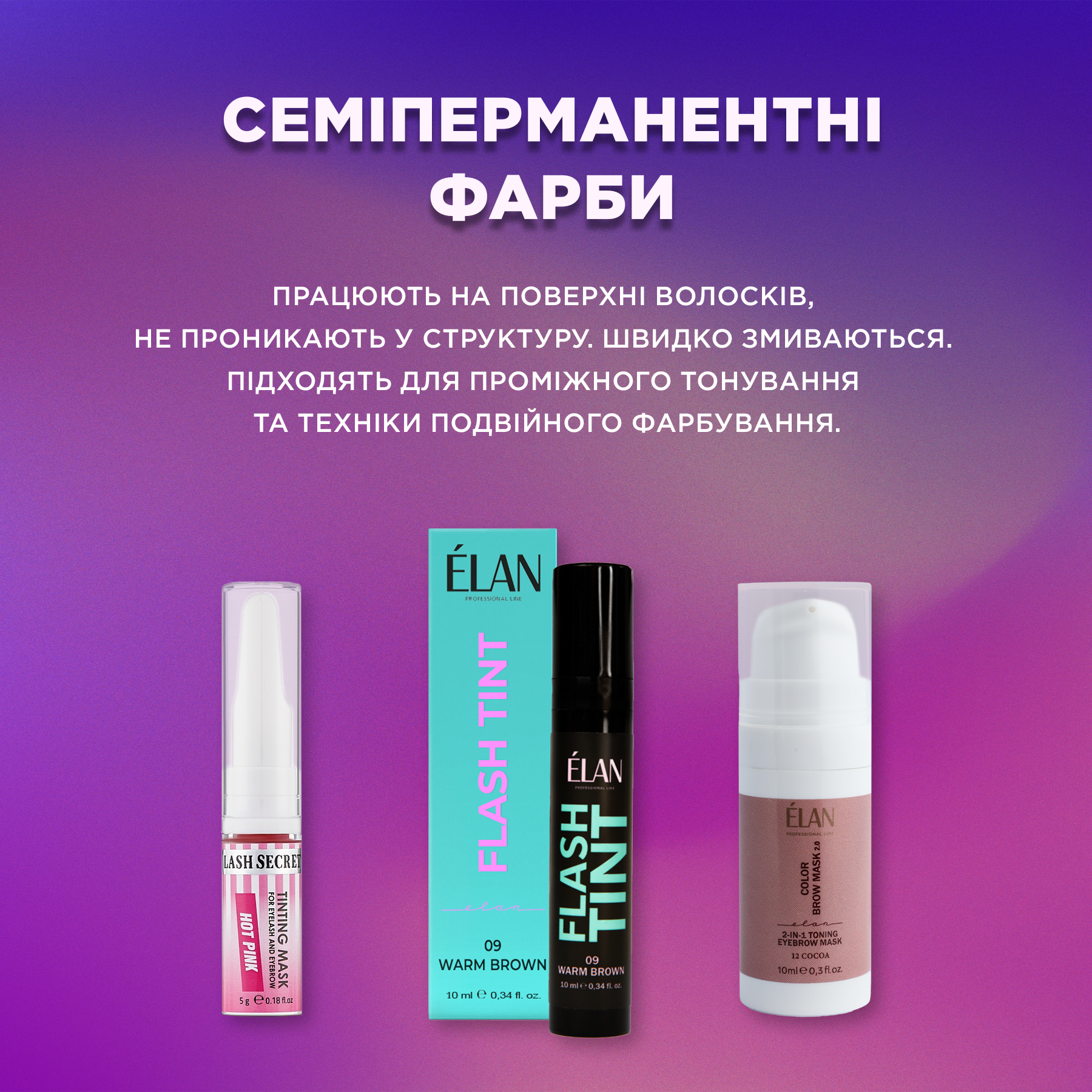 Напівперманентні барвники