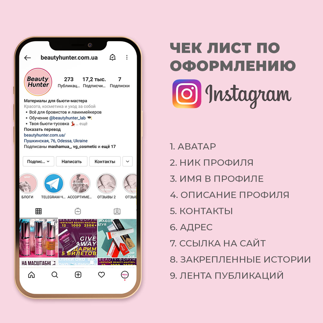 Б'юті майстер в Instagram