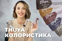 Великий огляд фарби Thuya. Колористика і мікси
