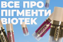 Все про пігменти BIOTEK