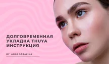 Długotrwała stylizacja Thuya
