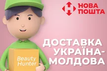 Доставка у Молдову Новою поштою від 3 днів