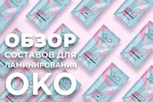Огляд засобів для ламінування OKO Lamination