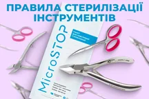 Правила стерилізації інструментів для манікюру та педикюру