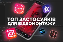 ТОП Застосунків для відео монтажу
