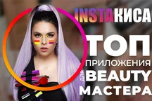 ТОП застосунків для б'юті майстра