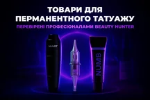 Товари для перманентного татуажу на Beauty Hunter