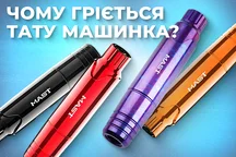 Чому нагрівається тату-машинка?
