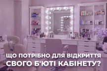 Що потрібно для відкриття свого б'юті кабінету?