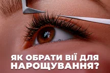 Jak wybrać rzęsy do przedłużania?