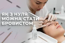 Як з нуля стати бровістом і добре заробляти як brow-майстер