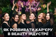 Як розвивати свою кар'єру в індустрії краси