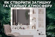 Як створити затишну та стильну атмосферу у салоні краси