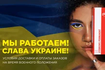 Ми працюємо! Умови доставки та оплати під час военного положення