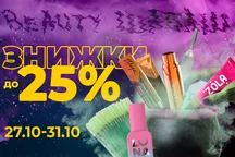 BEAUTY ШАБАШ - Знижки до 25%
