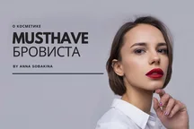 Must Have бровіста by Anna Sobakina