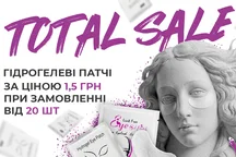 Total Sale на гідрогелеві патчі