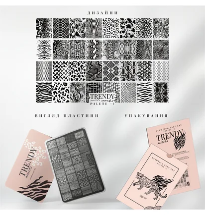 Пластина для стемпінгу Trendy Nails Stamping Palette #1