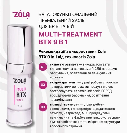 Ботокс-протектор для брів та вій ZOLA Multi BTX 9 in 1, 15 мл