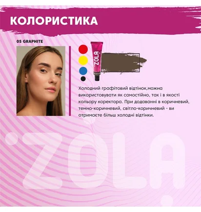 Фарба для брів ZOLA, Graphite #05, 15 мл