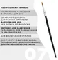 Кисточка OKO Lash&Brow Black Edition, ультратонкая №7