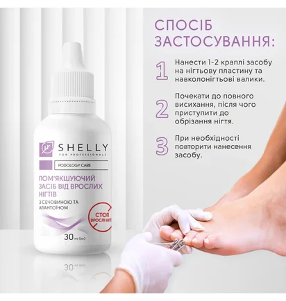 Смягчающее средство от вросших ногтей Shelly, 30 мл