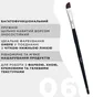Кисточка OKO Lash&Brow Black Edition, мягкая, скошенная, большая №6