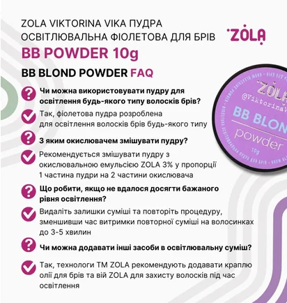 Освітлювальна фіолетова пудра для брів ZOLA BB, Blond Powder, 10 г