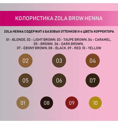 Хна для брів ZOLA, Red коректор, 5 г