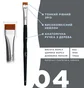 Pędzelek OKO Lash&Brow Black Edition, prosty №4