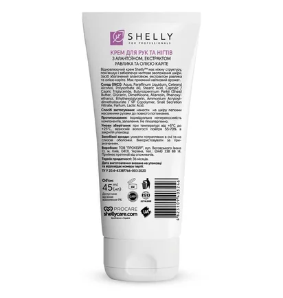 Крем для рук и ногтей Shelly, с аллантоином, экстрактом улитки и маслом карите, 45 мл