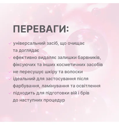 Очищающее средство для бровей и ресниц Elan DuoClean, 120 мл