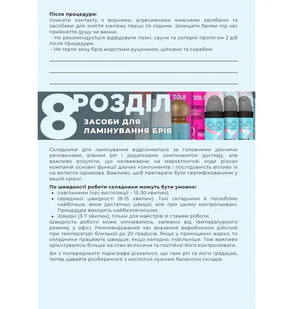 Зошит-методичка Brows Love Lami (електронна версія)