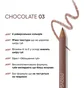 Олівець для губ PROVG Eclaire LP-03 Chocolate
