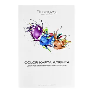 Карта кольорів клієнта, Тихонова А.