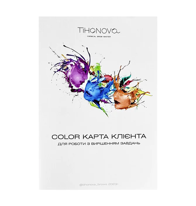 Карта кольорів клієнта, Тихонова А.