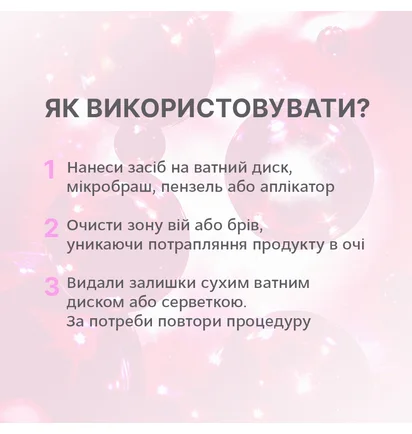 Очищающее средство для бровей и ресниц Elan DuoClean, 120 мл