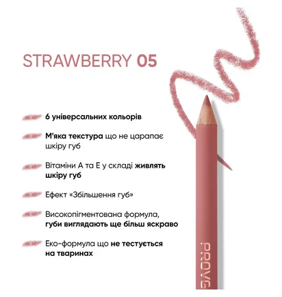 Олівець для губ PROVG Eclaire LP-05 Strawberry