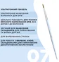 Pędzelek OKO Lash&Brow, ultracienki №7