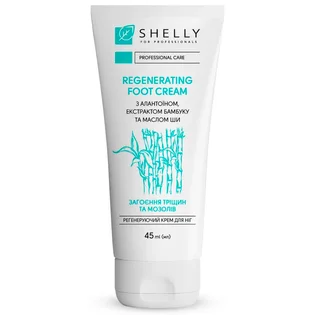 Крем Shelly For Professionals для ніг регенерувальний з алантоїном, екстрактом бамбука та олією ши, 45 мл