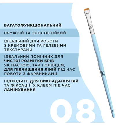 Кисточка OKO Lash&Brow, прямая №8