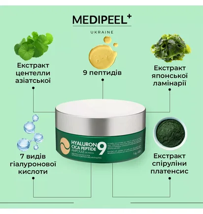 Заспокійливі гідрогелеві патчі Medipeel Peptide 9 Hyaluron Cica Ampoule Eye Patch, 60 шт