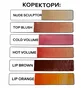 Permanent Lip Makeup Corrector The Mineral, Cold Volume, 6 ml