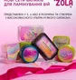 Валики для ламінування ZOLA Glamour Flex, 6 пар