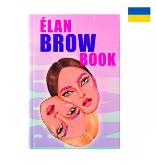 Бровна книга Elan Brow Book, електронна версія, українська