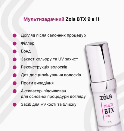 Ботокс-протектор для брів та вій ZOLA Multi BTX 9 in 1, 15 мл