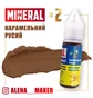 Пігмент для татуажу The Mineral, карамельний русявий, 15 мл