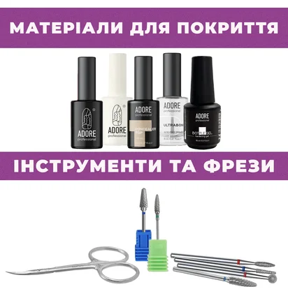 Базовий набір для майстрів манікюру Adore Professional