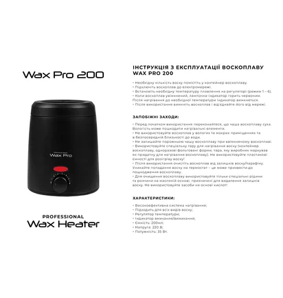 Воскоплав Professional Wax Pro 200, білий, 200 мл